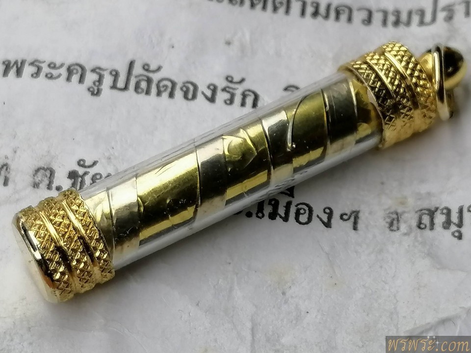 ปิด//ตะกรุด วัดน่วมกานนท์ จ.สมุทรสาคร