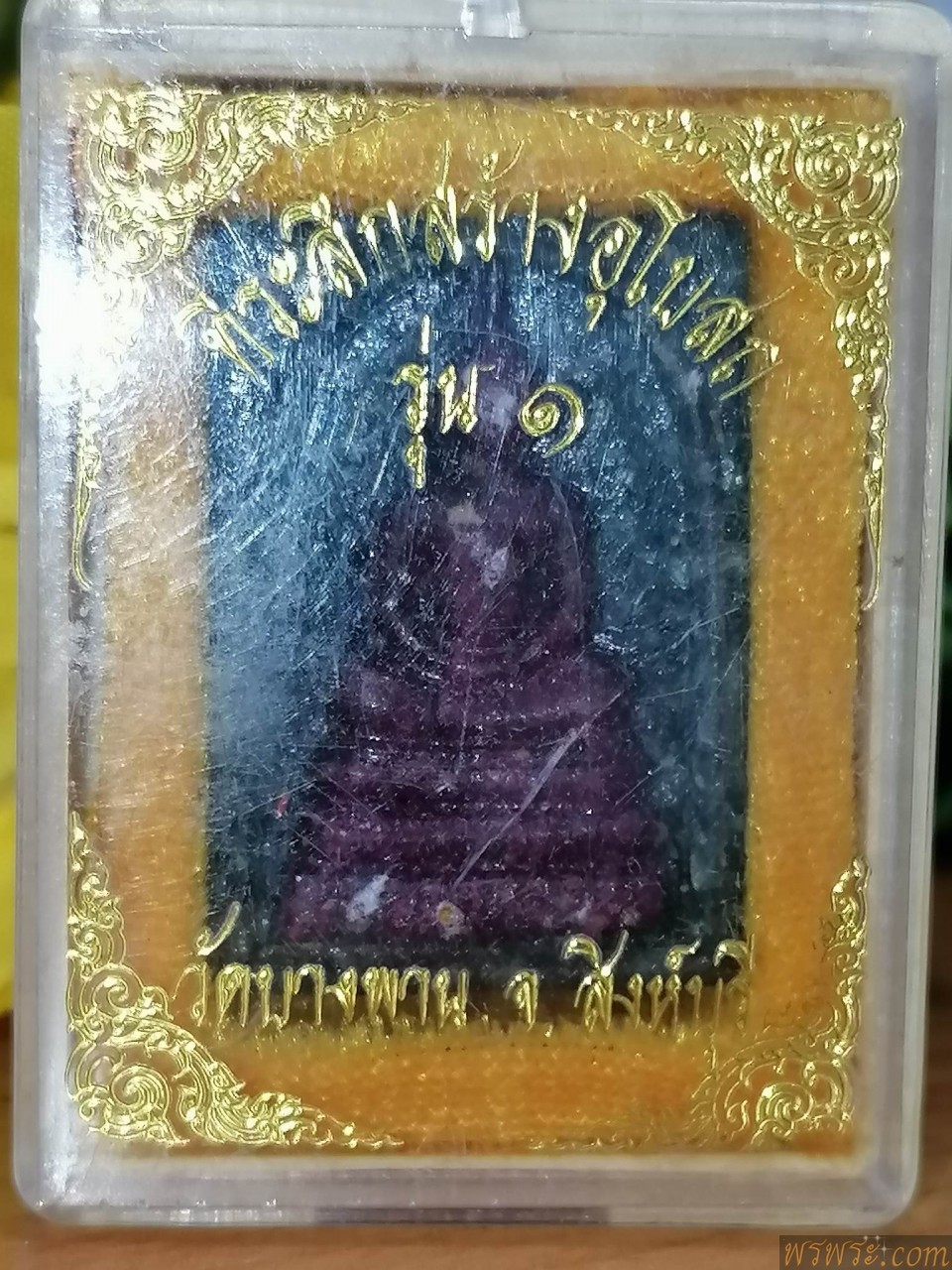 พรนะสมเด็จ ที่ระลึกสร้างอุโบสถ รุ่น๑วัดบางพาน จ.สิงห์บุรี