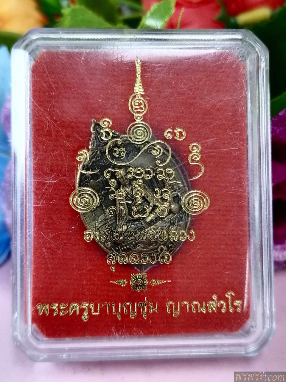 พระครูบาบุญชุ่ม อาลัยพ่อหลวง สุดดวงใจ