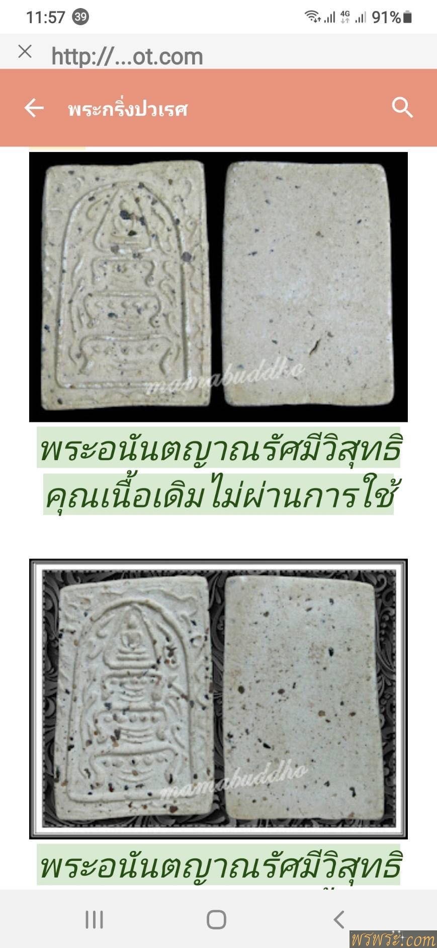 พระสมเด็จ ฐานสิงห์3ชั้น ปิดทองร่องชาติ