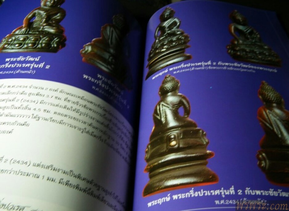 พระกริ่ง​ปวเรศ ปี๒๓๙๔นำฤกษ์ ​รุ่นที่๑กริ่งดัง