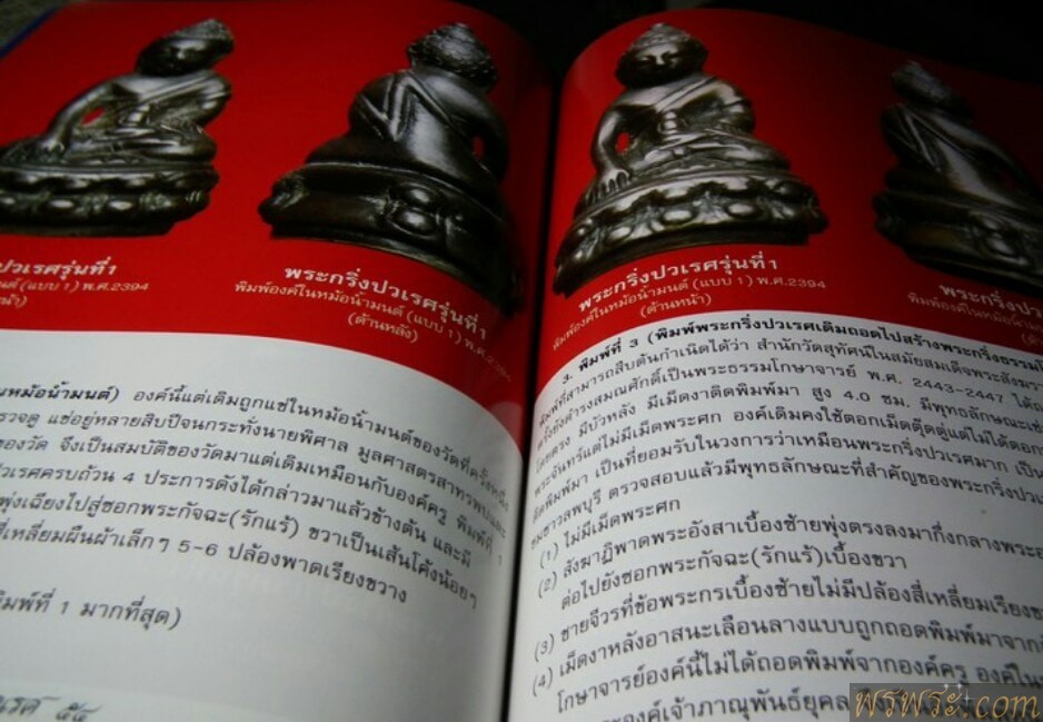 พระ​กริ่ง​ปวเรศ​ เนื้อ​สัมฤทธิ์​ พ.ศ.๒๓๙๔ กริ่งดัง​ ยังไม่มีชื่อพิมพ์