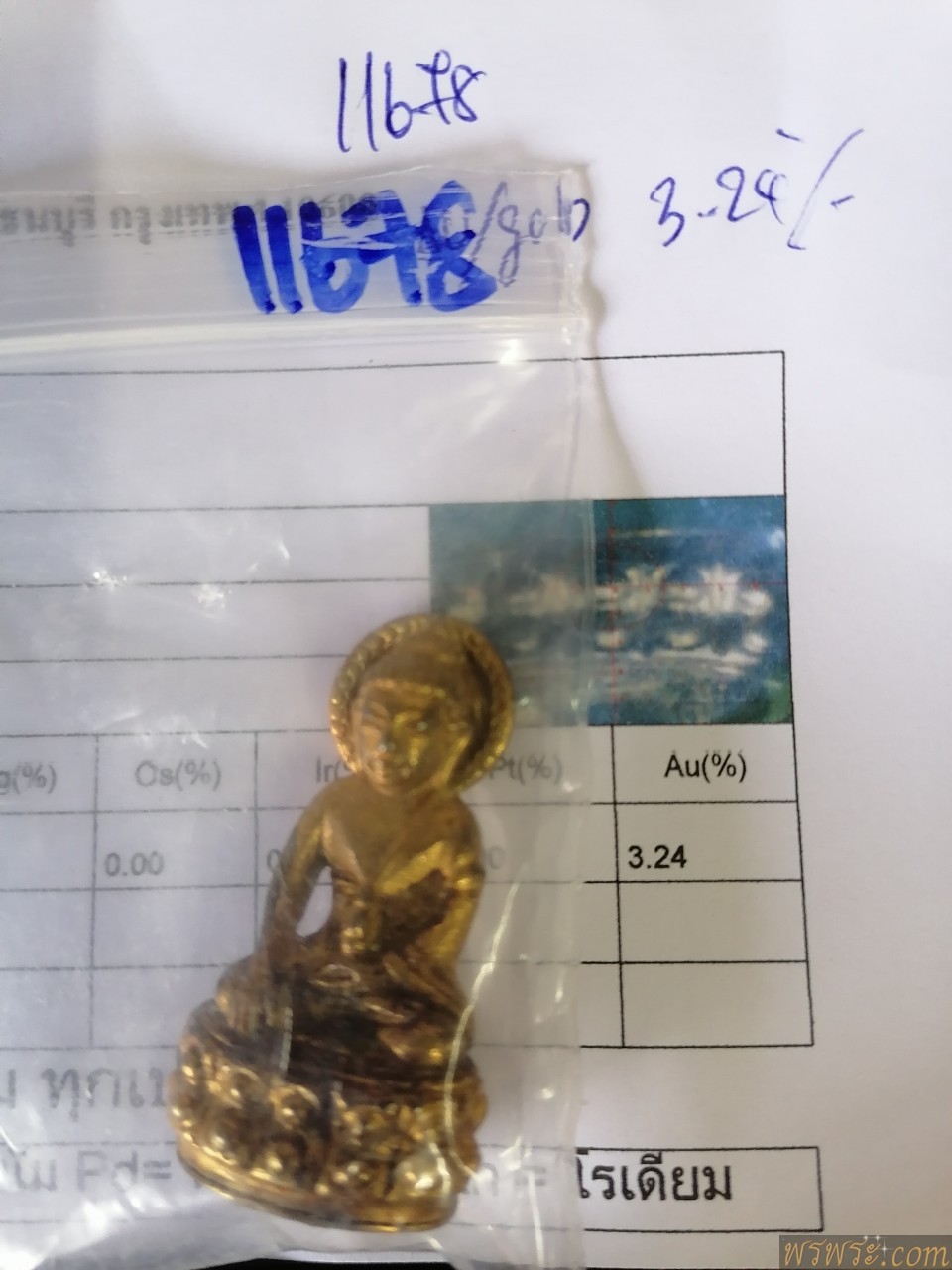 พระกริ่งรัชกาล พศ.๒๔๕๑ ประภามลฑล หลัง พระบรมฉายาลักษณ์ ใต้ฐาน ครุต หงส์ มังกร ศิลปแบบ นูน สูง เปียกทองคำแท้ มีใบครวจโลหะ มีค่าAU/GOLD   Phra Kring Phra Kring Rama 2408 B.E. Prabhamonthon, back of the royal image, under the base of the royal image, embossed, wet gold