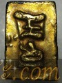 พระสมเด็จ หลังภาษาจีนนูน ปิดทองทึบ สายวัง​ ​ใบตรวจมีค่าทองคำ