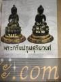 พระกริ่งบาเกง ฐานสูง กริ่งดัง เนื้อสัมริด ขนาด35×50มม