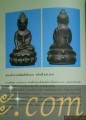 ปิด วทพ//พระกริ่งปวเรศ พ.ศ.๒๔๑๑พิมพ์ หน้านาง เนื้อสัมฤทธิ์ผล กลับดำบางจุด กริ่งดัง