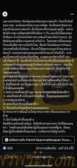 พระโชว์ วทพ.//พระปิดตา พิมพ์ปั้น//องค์พระมิใช่องค์ในบทความ