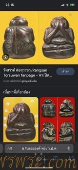 พระโชว์ วทพ.//พระปิดตา พิมพ์ปั้น//องค์พระมิใช่องค์ในบทความ
