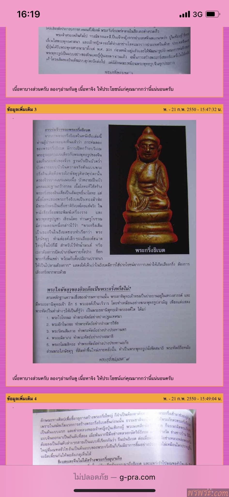 พระกริ่ง​ ทรงจีน​ กริ่งดัง