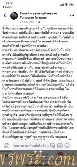 พระโชว์ วทพ.//พระปิดตา หลวงพ่อแก้ว พิมพ์ปั้น เนื้อผงคลุกรัก ปิดทองร่องชาติ รุ่นลากซุง//องค์คล้ายใน บทความ อ.รังสรรค์ ต่อสุวรรณ