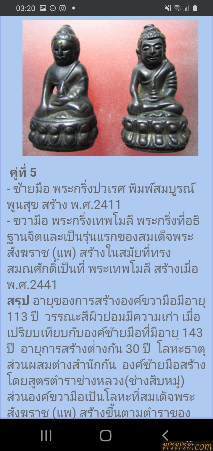 พระกริ่ง เทพโมลี พ.ศ.๒๔๔๑ เนื้อสัมฤทธิ์ นวะดำ กริ่งดัง ก่อนปี2500