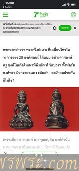 พระโชว์ วทพ//พระ​กริ่ง​ปวเรศ​ เนื้อ​สัมฤทธิ์​ กริ่ง​ดัง​ ก่อนปี2500