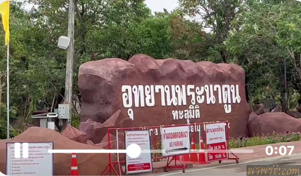 พระนาคปรก​ พระธาตุนาดูน​ ปี2566​ เข่ามาจากวัด11/04/2568