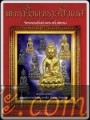 药师佛, 藥師佛หนังสือพระกริ่งตระกูลปวเรศ Phra Kring Pawareth book