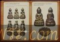 药师佛, 藥師佛หนังสือพระกริ่งตระกูลปวเรศ Phra Kring Pawareth book
