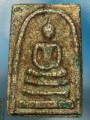 ส่ง จ.พิษณุโลก/10/02/2564//พระสมเด็จ หลังลายกาบหมาก  หยดน้ำยา หาอายุพระ โดยประมาณ//ส่ง จ.พิษณุโลก/10/02/2564